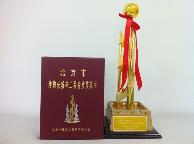 奧信公司承接的宣武體育中心二期工程（游泳館、體育館）工程獲得了北京市結(jié)構(gòu)長(zhǎng)城杯工程金質(zhì)獎(jiǎng)證書